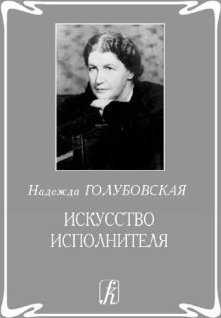 Голубовская, надежда иосифовна