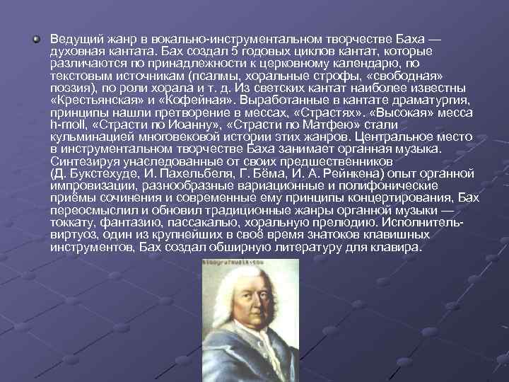Вокальная музыка баха | опера и вокал