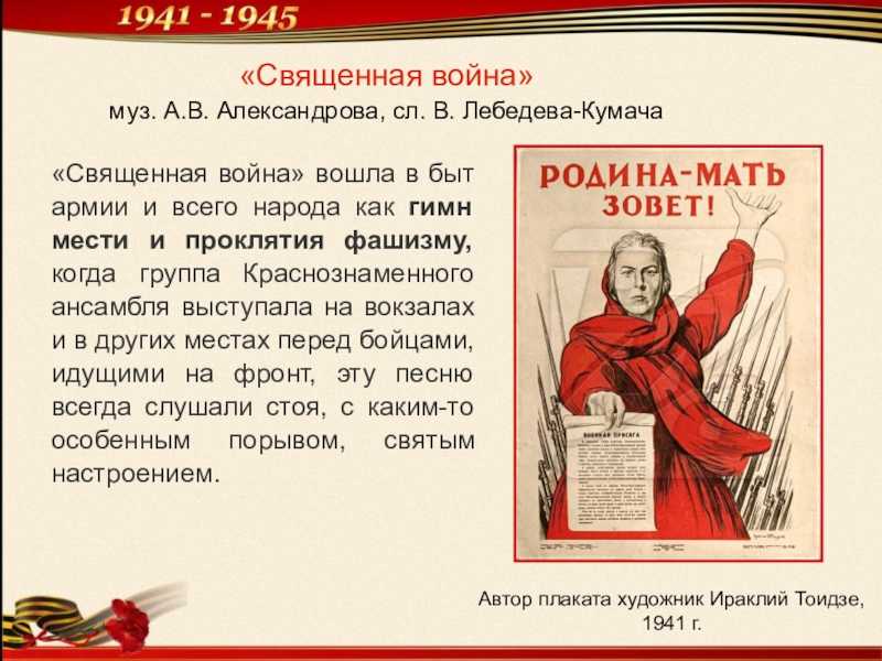 История песен победы: «священная война» |