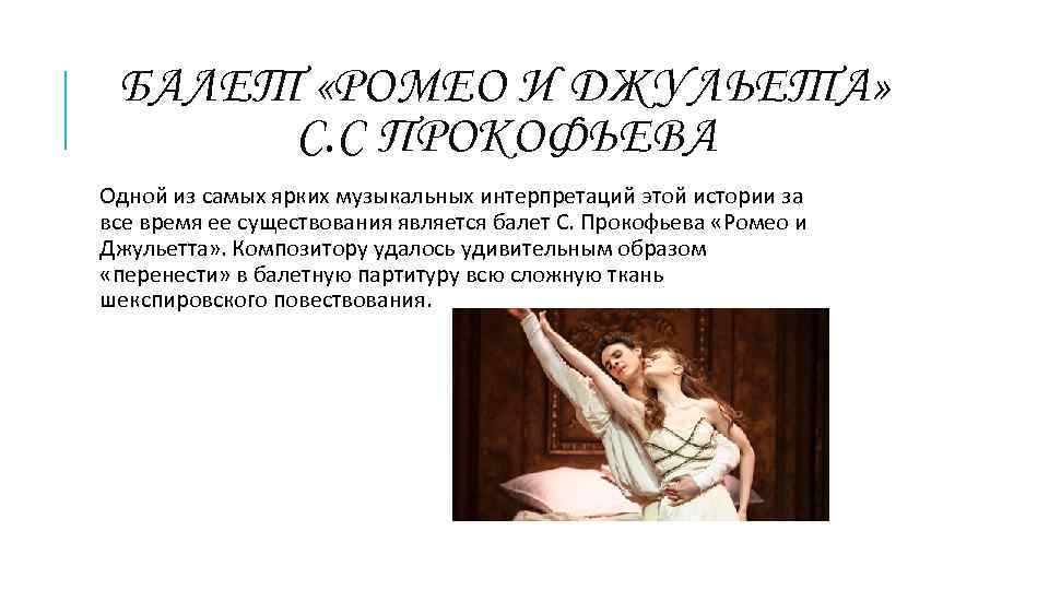 Прокофьев. балет «ромео и джульетта» (romeo and juliet) | belcanto.ru