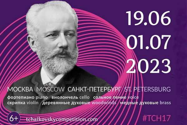 Конкурс имени чайковского: расписание, трансляции и билеты
