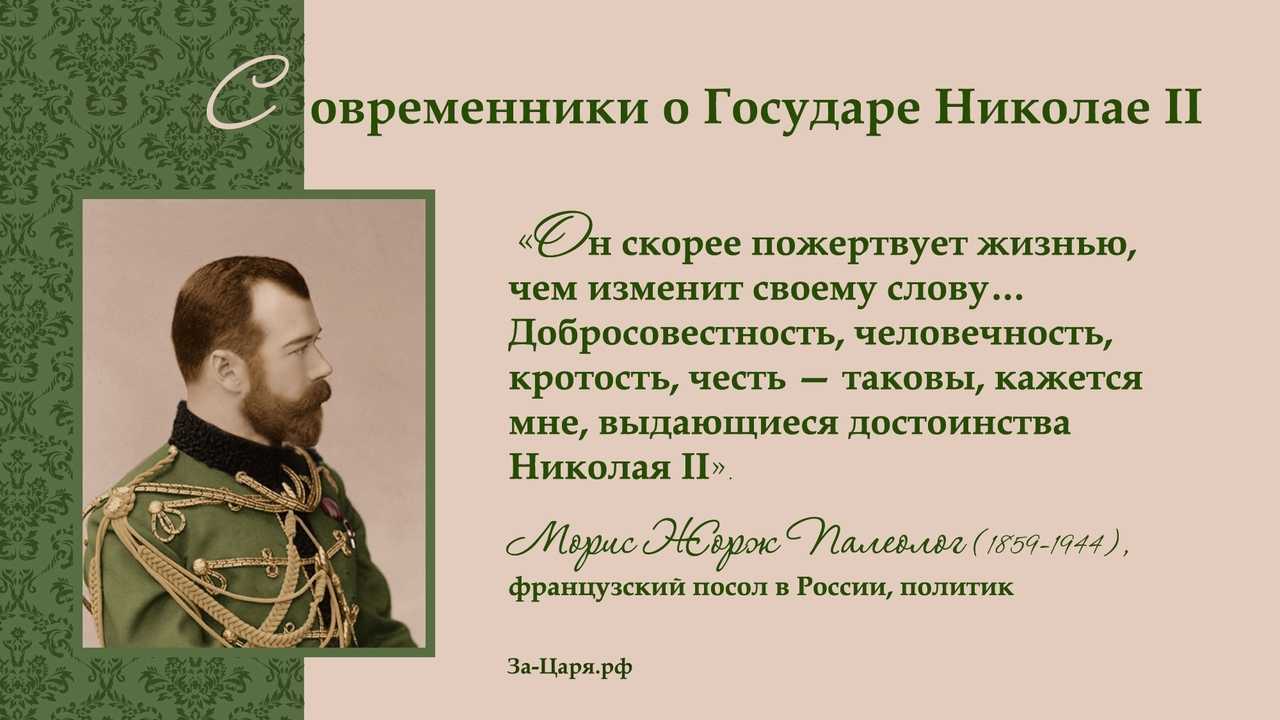 О Николае втором высказывания. Цитаты Николая 2. Николай II цитаты. Историки про Николая 2.