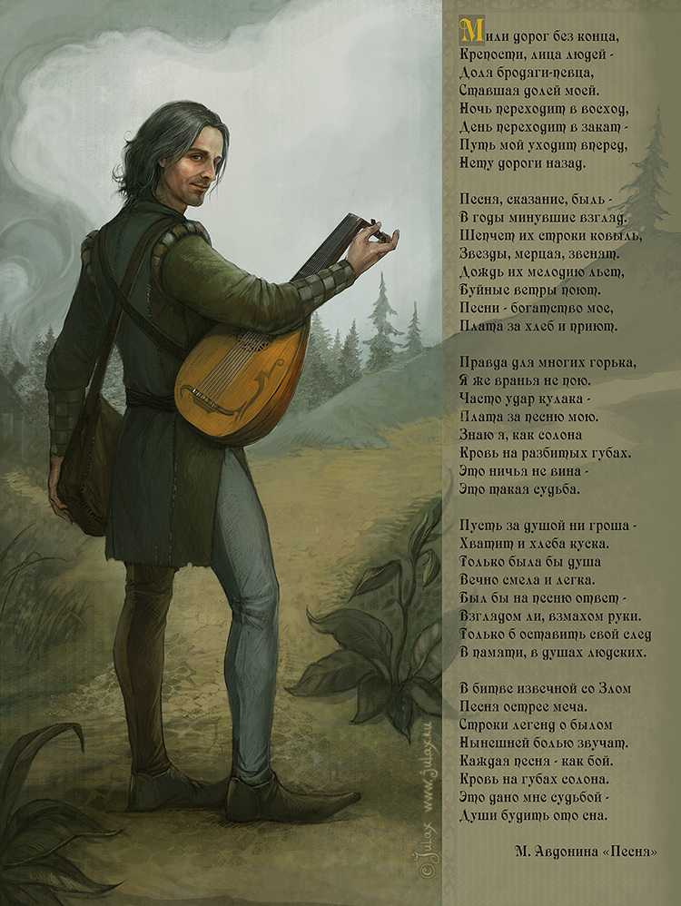 Менестрель