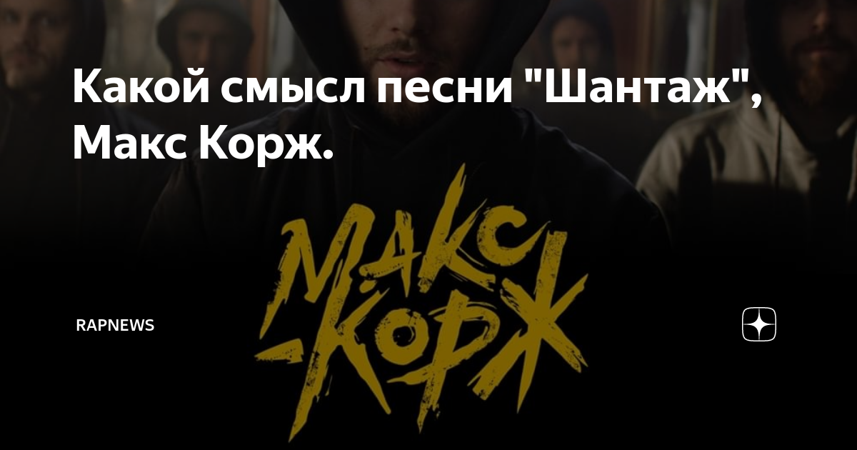 Тралики - макс корж - текст песни и слов, слушать онлайн бесплатно