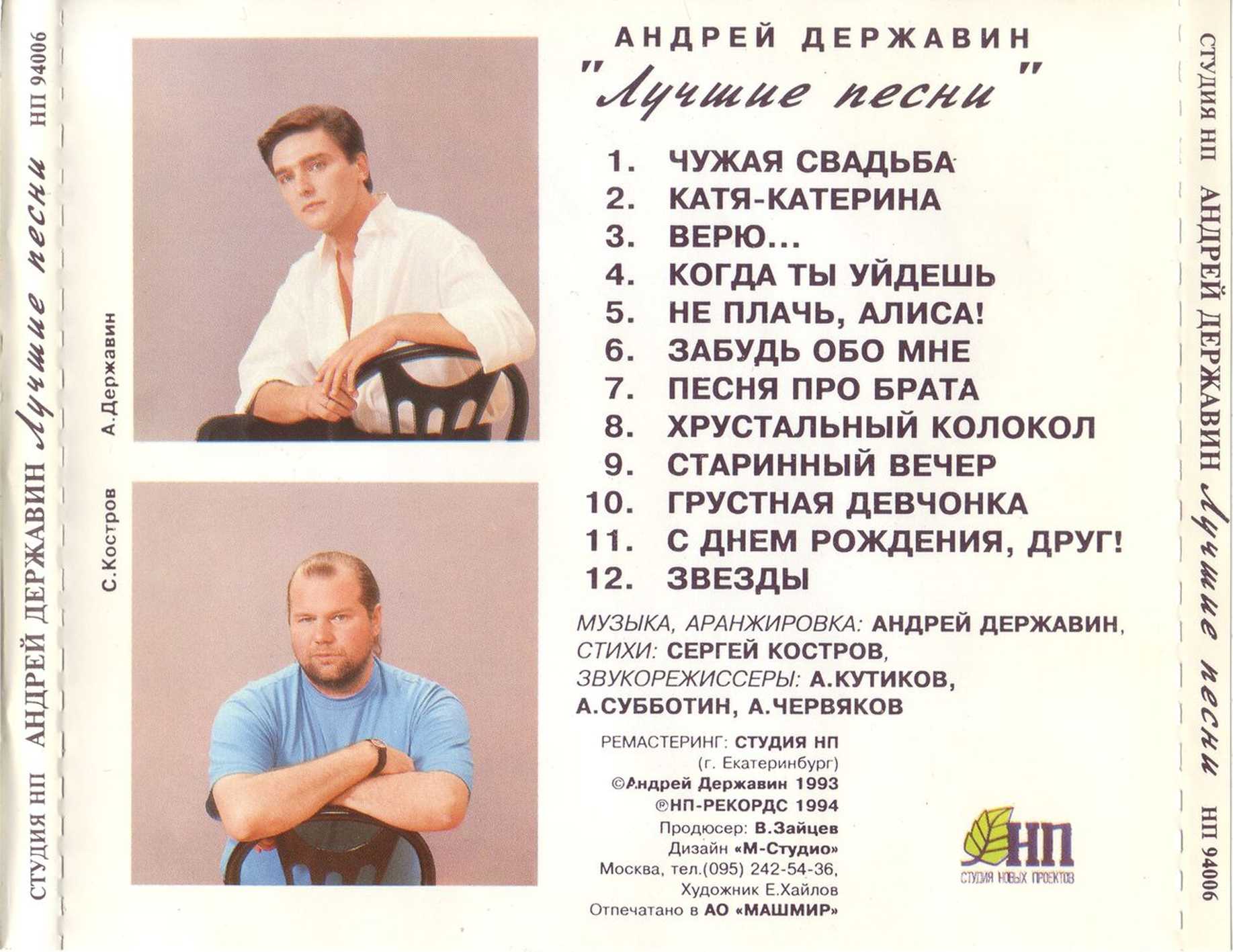 Андрей державин биография личная жизнь болезнь смерть. певец андрей державин: биография, личная жизнь