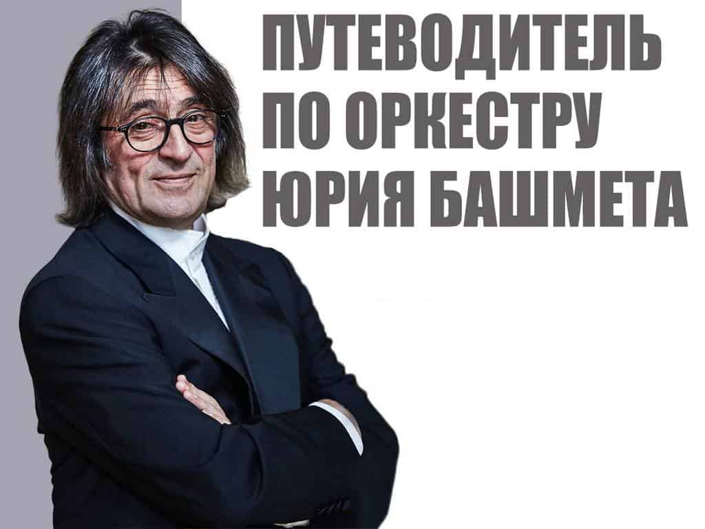 Бенджамин Бриттен Путеводитель по оркестру для юных слушателей