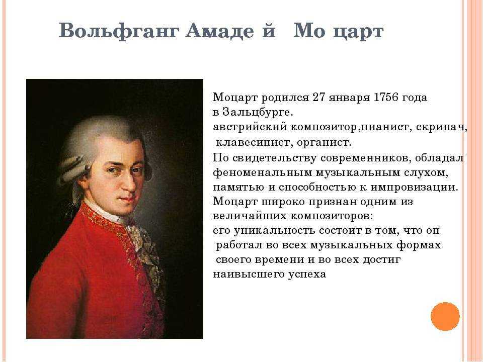 Вольфганг амадей моцарт: биография, видео, интересные факты. моцарт, вольфганг амадей – краткая биография годы жизни моцарта композитора