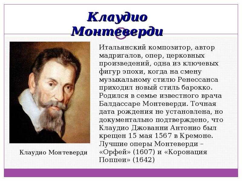 Клаудио монтеверди картинки