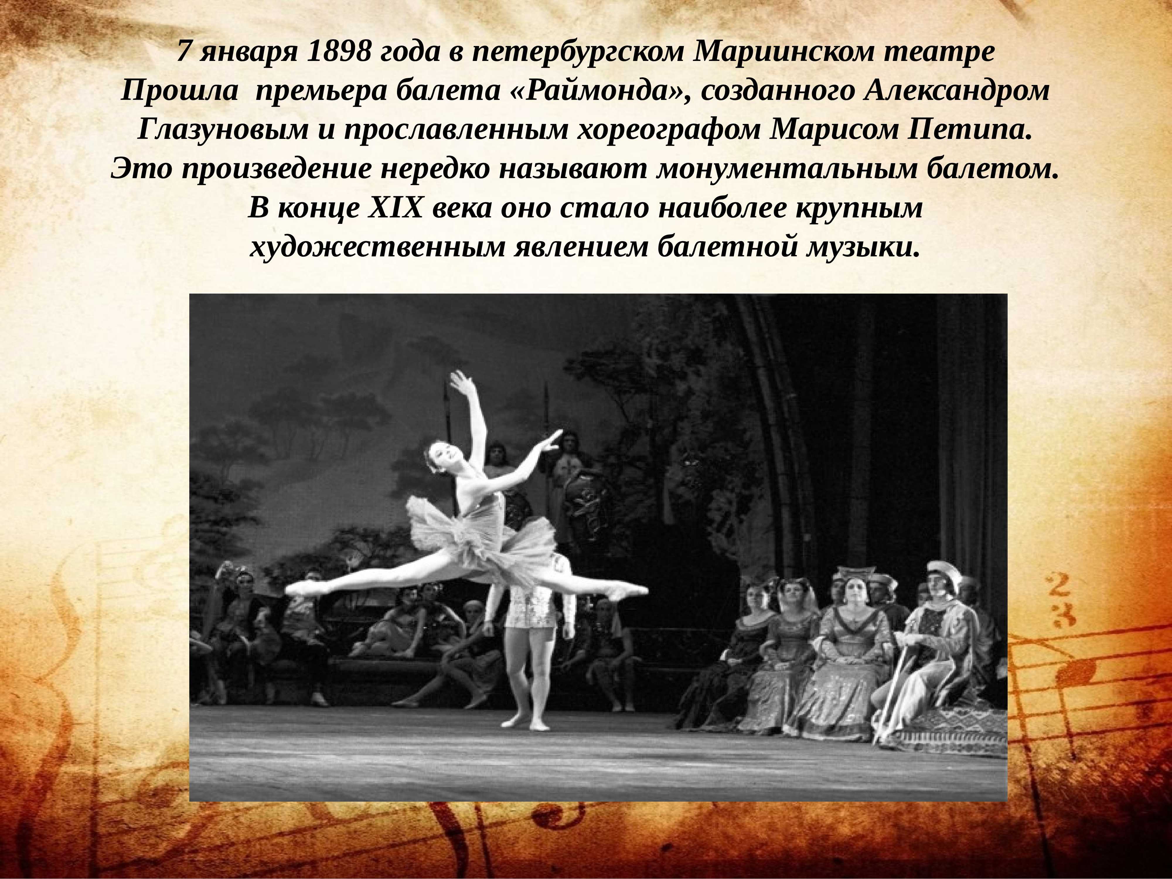 Балетом является произведение. Премьера балета Раймонда 1898. Балет Раймонда Петипа. Балет Раймонда Мариинский театр. Балет Раймонда Глазунов.