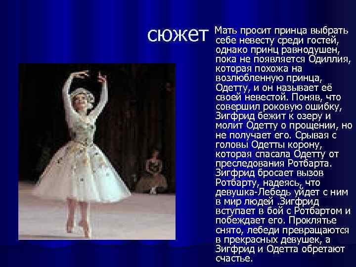 Чайковский. балет «лебединое озеро»