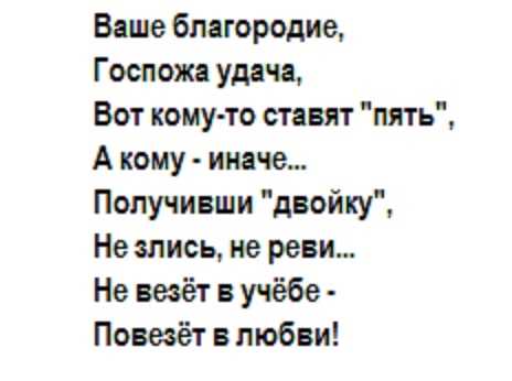 Ваше благородие, госпожа удача