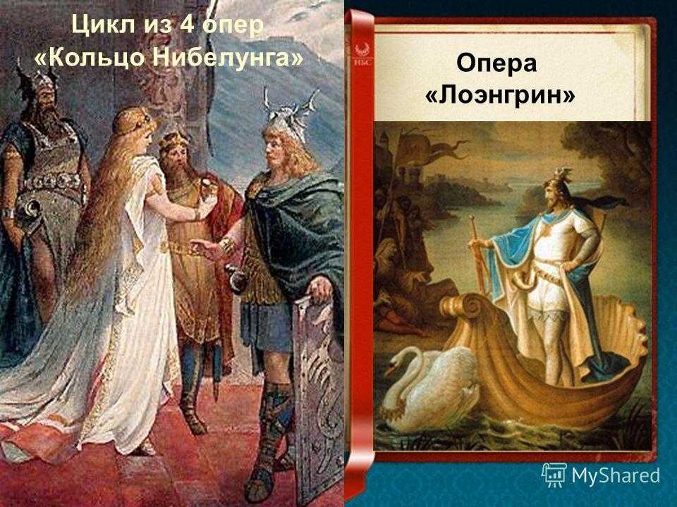«кольцо нибелунга» – капитал и искупление любовью | музыкальная жизнь