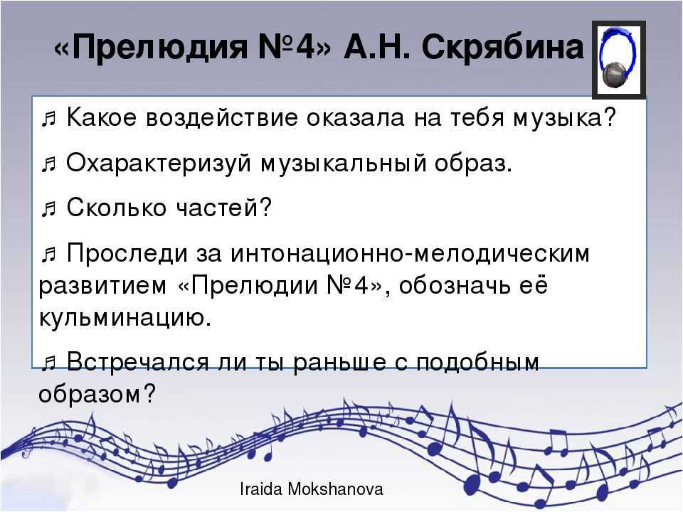 Прелюдия что это такое в музыке