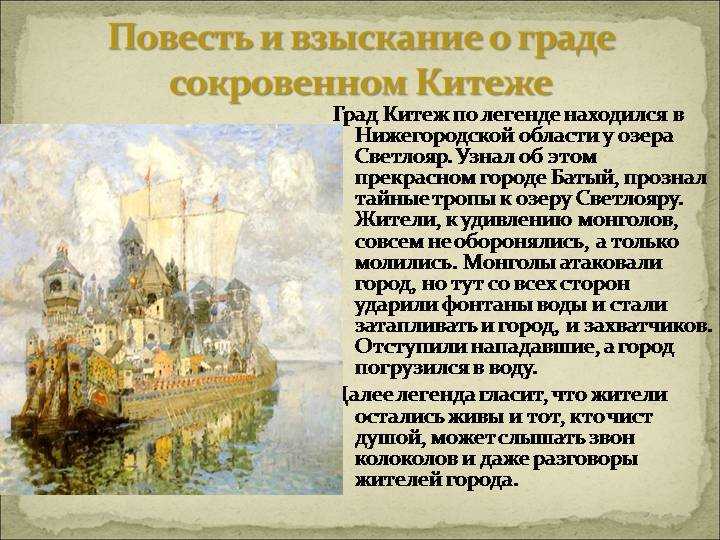 Сказание о китеже краткое содержание. Китеж-град Легенда. Легенда о городе Китеж. Город Китеж озеро Светлояр. Легенда о граде Китеже 4