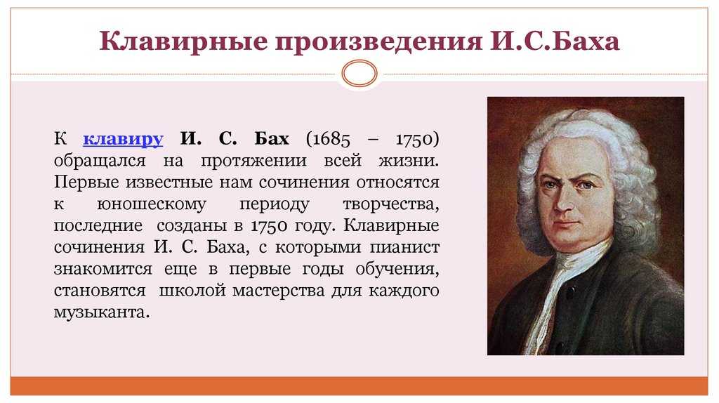 Творческий облик иоганна себастьяна баха