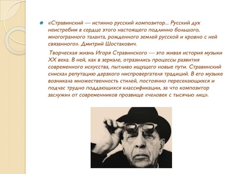 Игорь фёдорович стравинский (igor stravinsky) | classic-music.ru