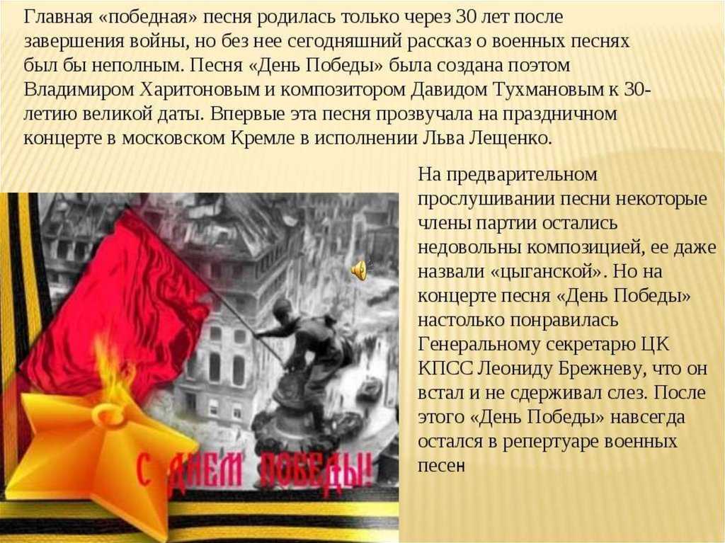 Добрая песня с историей: «день победы». песня на все времена.
