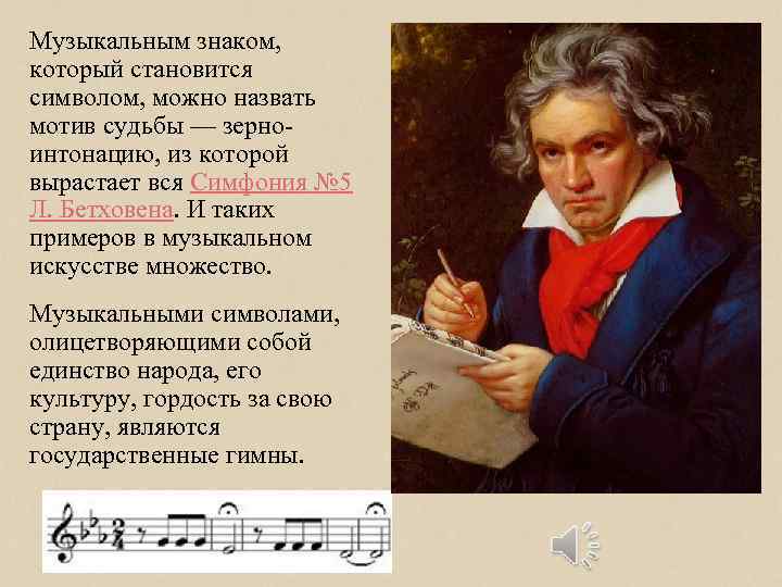 Симфоническое творчество бетховена