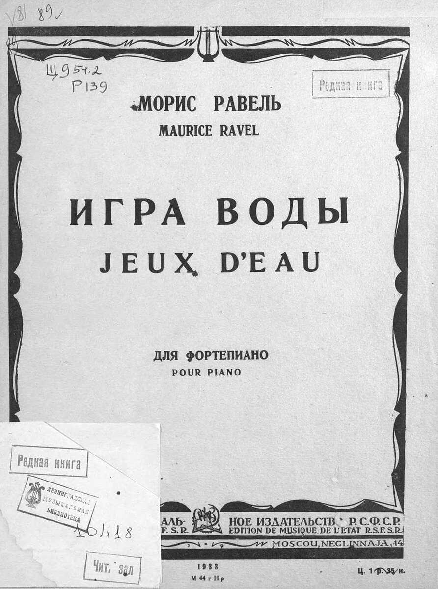 Скачать песню равель морис - jeux d'eau/игра воды бесплатно и слушать онлайн | zvyki.com