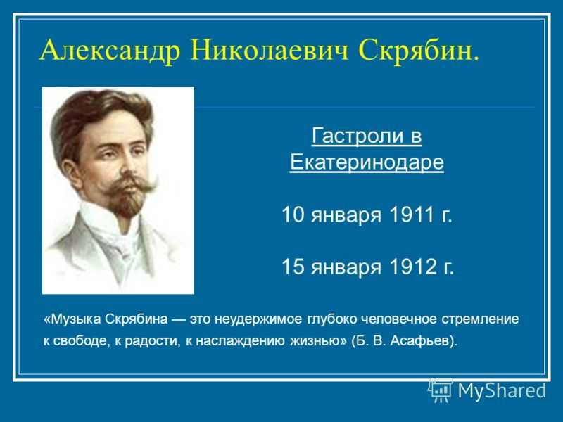 Русский композитор александр николаевич скрябин: биография, семья, творчество, память - nacion.ru