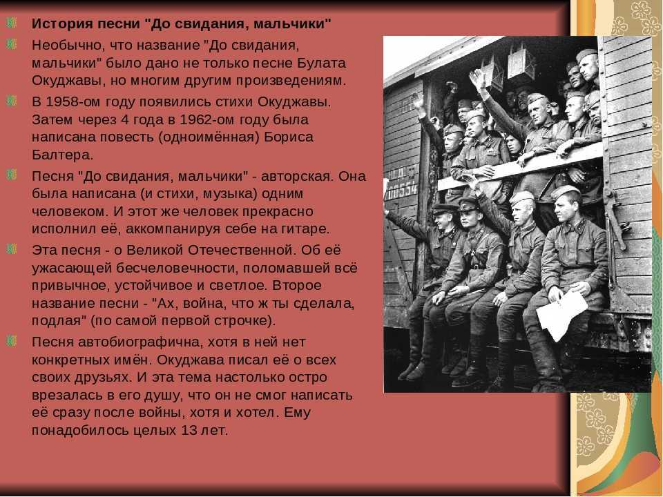 Песня Не для меня придёт весна - история, интересные факты, текст, содержание, слушать