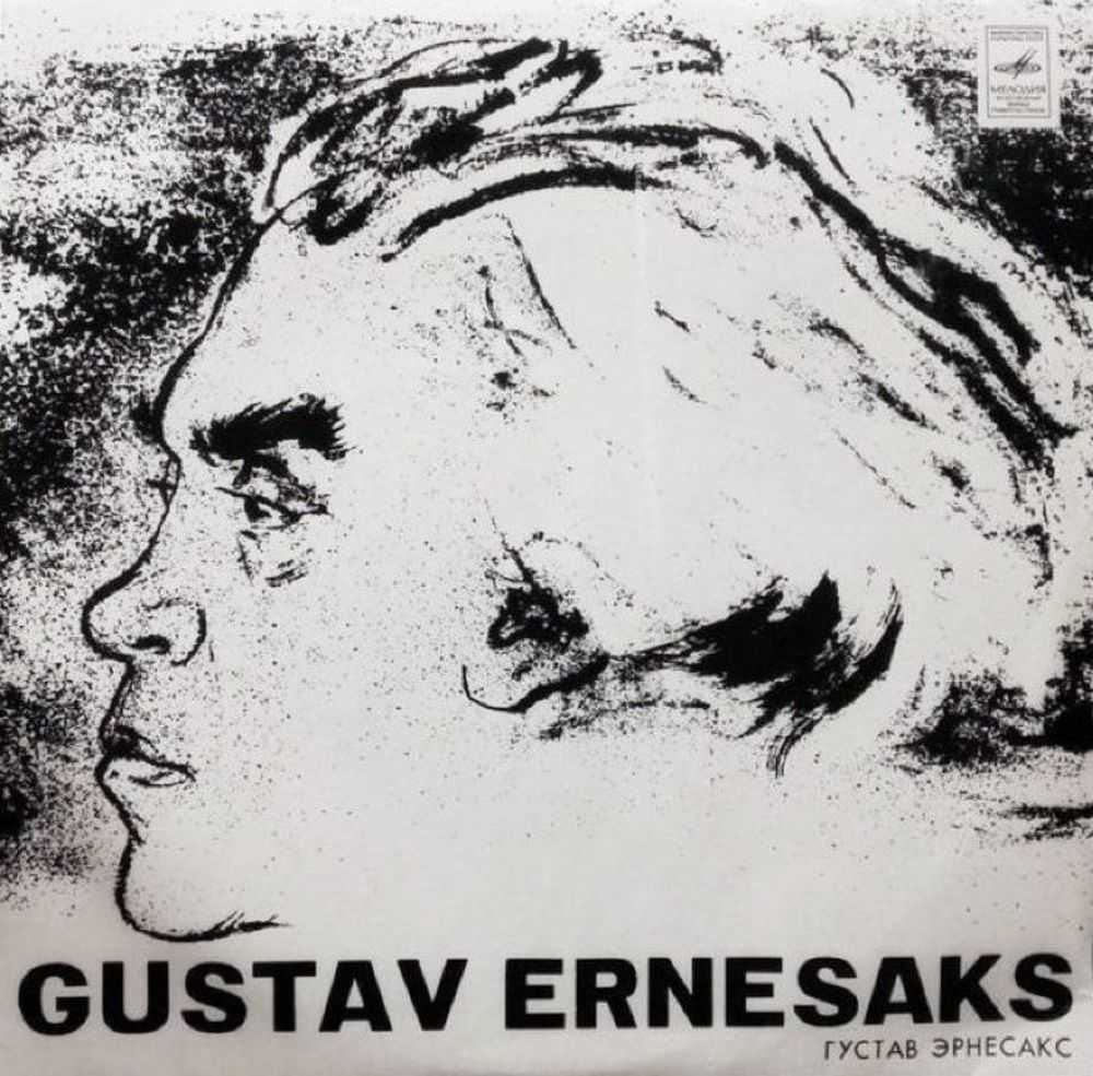 Эрнесакс, густав густавович