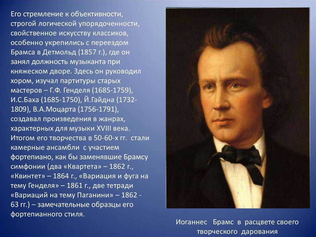Брамс, иоганнес