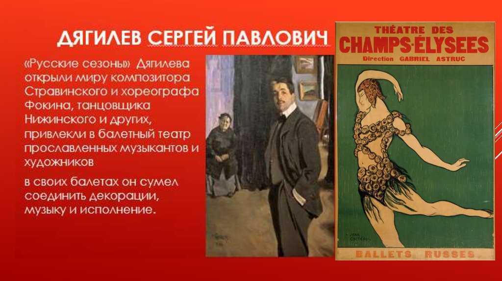 Русские сезоны. «русские сезоны» дягилева: история, интересные факты, видео, фильмы театр русские балетные сезоны