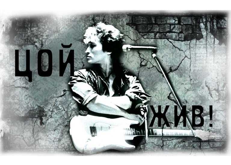 «звезда по имени солнце» 1989 год. виктор цой и его кино