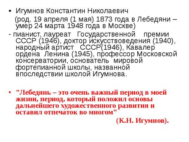 Константин николаевич игумнов биография, награды и звания, память