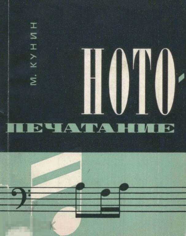 Разбор слова нотопечатание