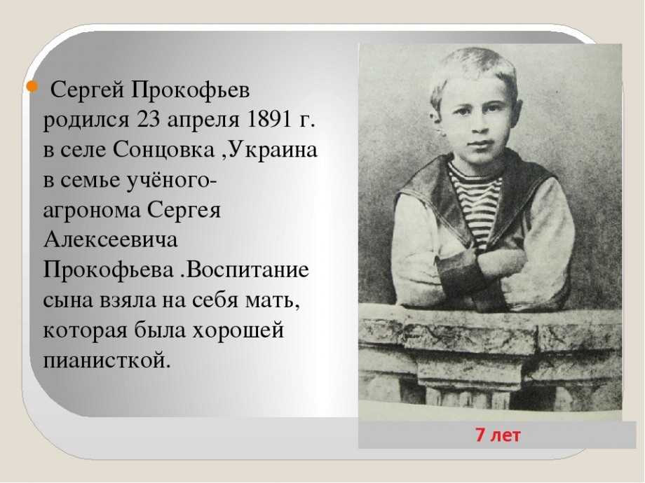 Сергей сергеевич прокофьев (sergei prokofiev) | belcanto.ru