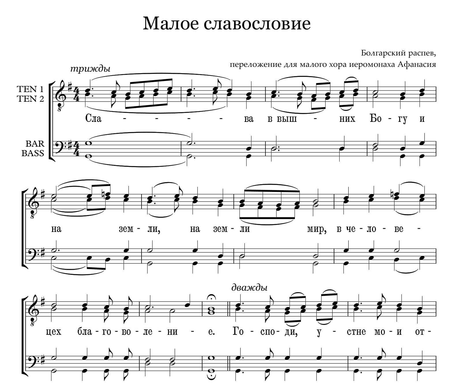 Болгарский распев