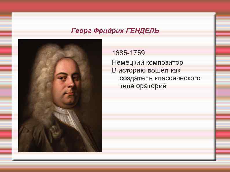 Гендель. ораториальное творчество (oratorios) | belcanto.ru