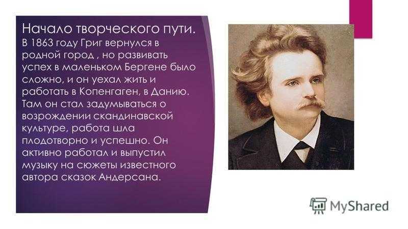 Эдвард Григ Утро - история, интересные факты, видео, содержание, слушать