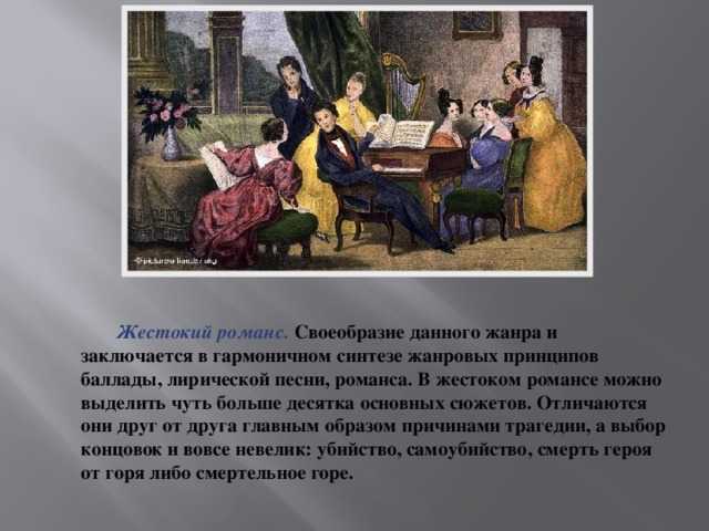 История романса. краткая история возникновения романса