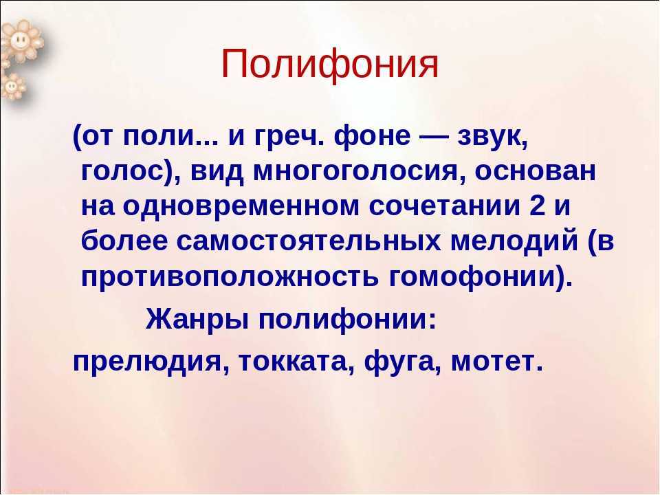 Теория музыки: музыкальное изложение, полифония, строгий стиль
