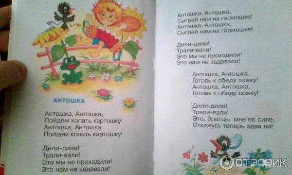 Книга: «антошка и другие песенки» юрий энтин читать онлайн бесплатно