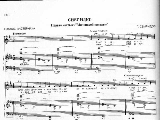 Свиридов. «снег идёт»