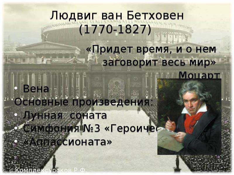 5 симфония бетховена (ор.67, c-moll)