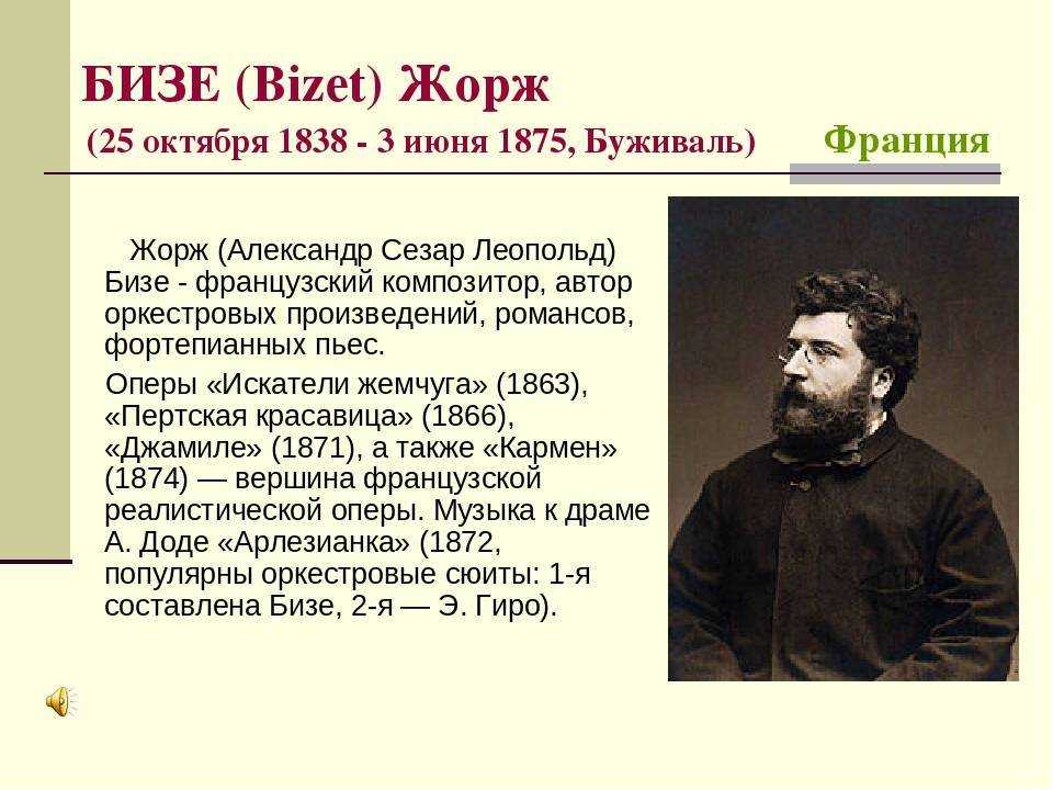 Жорж бизе (georges bizet) | belcanto.ru