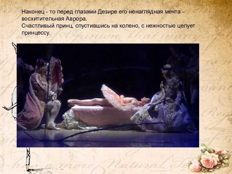 Балет-сказка спящая красавица 5 класс  доклад, проект