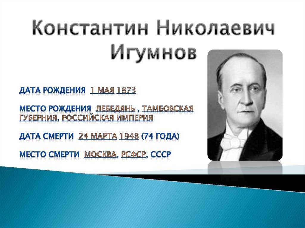 Игумнов константин николаевич | статья