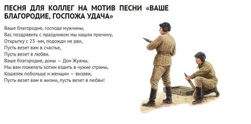 Песни
						ваше благородие, госпожа удача