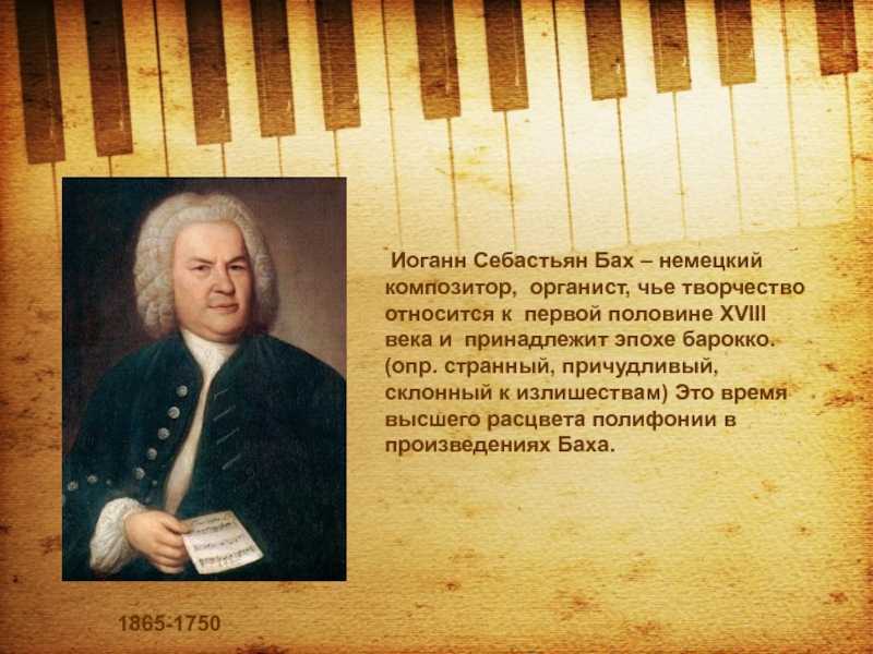 Биография баха