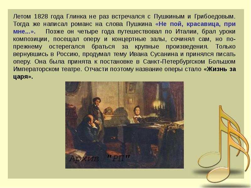 История романса я помню чудное мгновение краткое. я помню чудное мгновенье