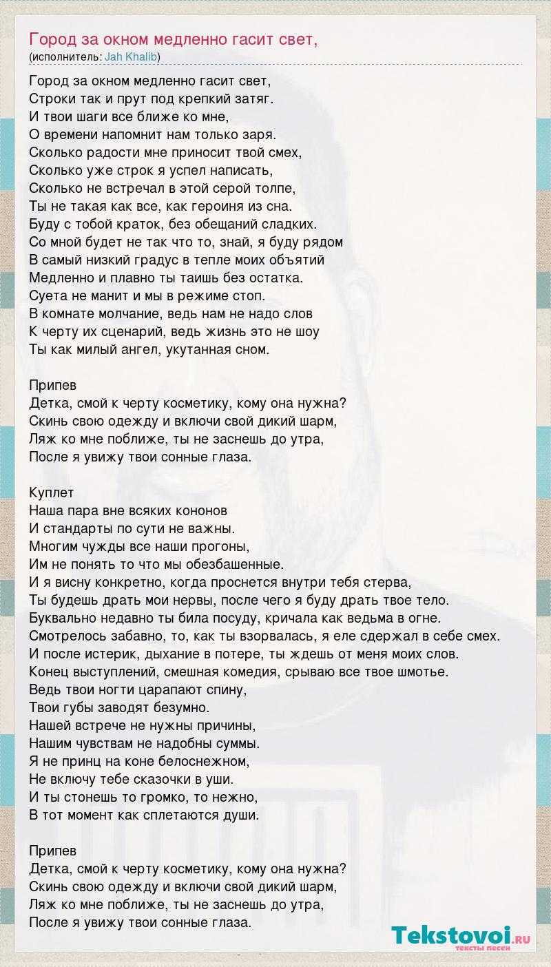 Jah khalib - искал-нашёл текст песни(слова)