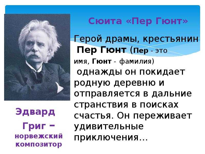 Пер гюнт грига: описание и особенности