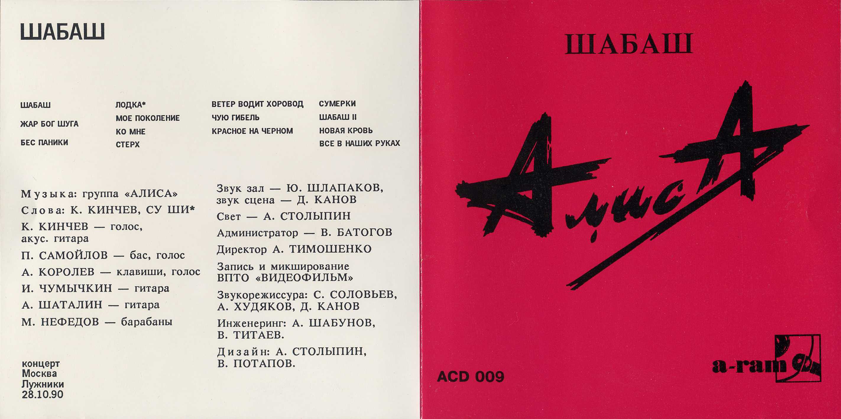 Почему лесничий - шестой, трасса - е95, и не «шабаш», а «шабаш»?