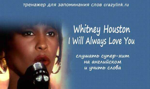 The story of... 'i will always love you' by whitney houston